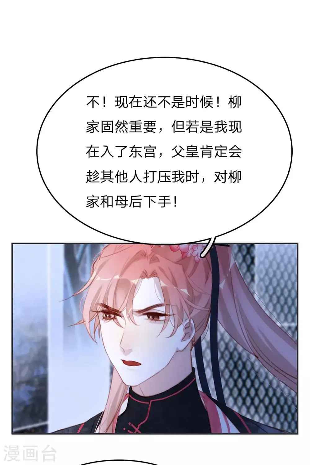 第14话 时机 第14页
