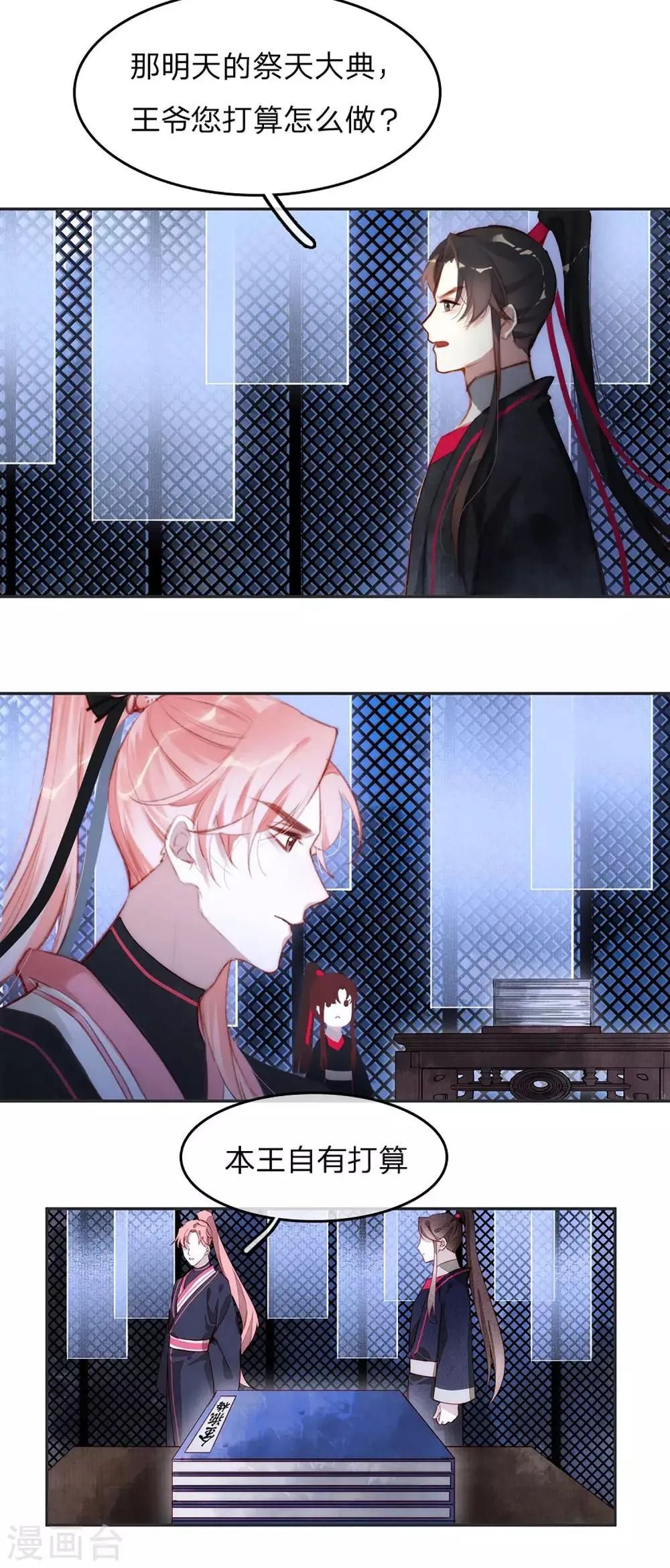 第14话 时机 第15页