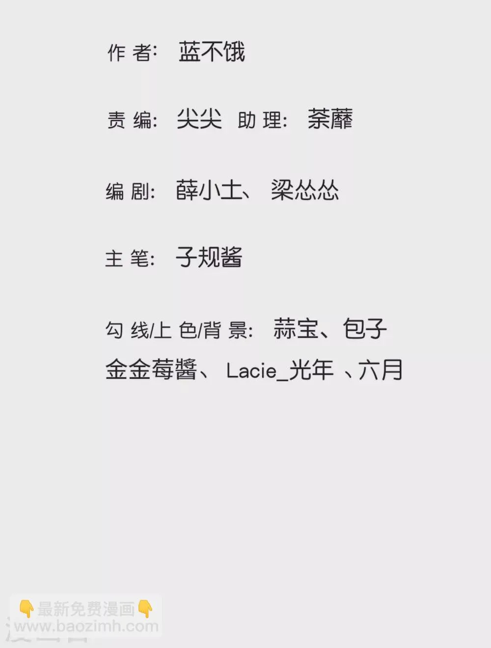 第17话 顺水推舟 第2页