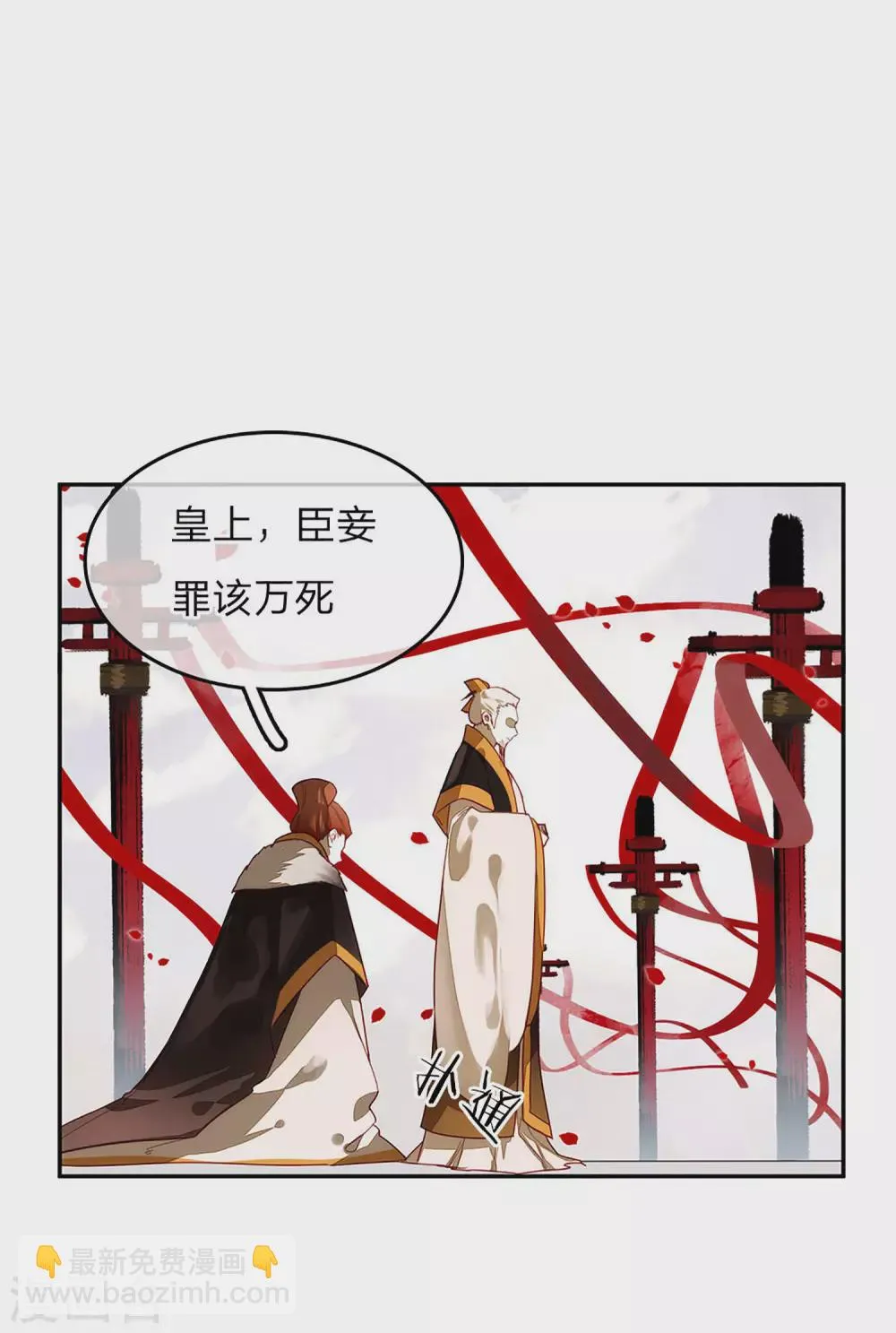 第17话 顺水推舟 第4页