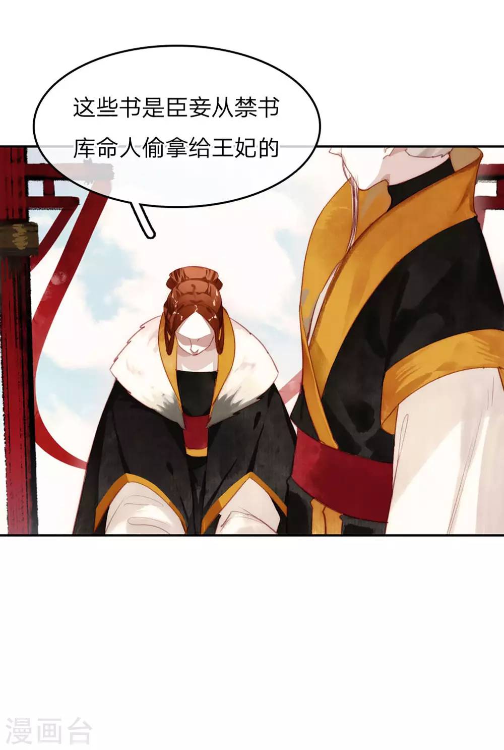第17话 顺水推舟 第5页