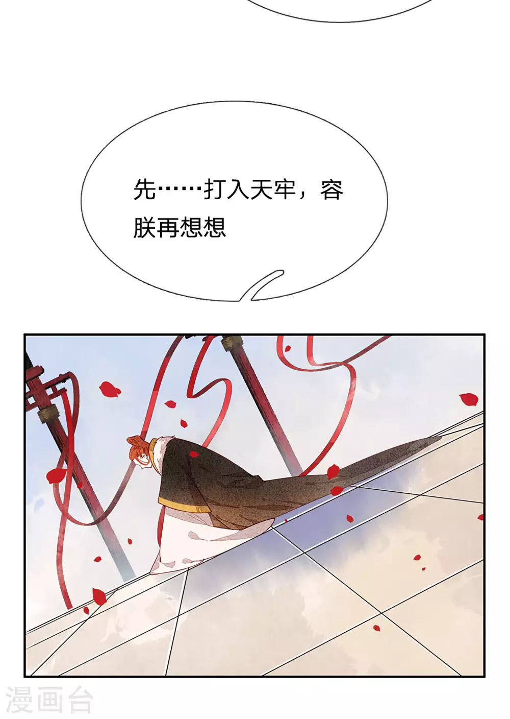 第17话 顺水推舟 第18页