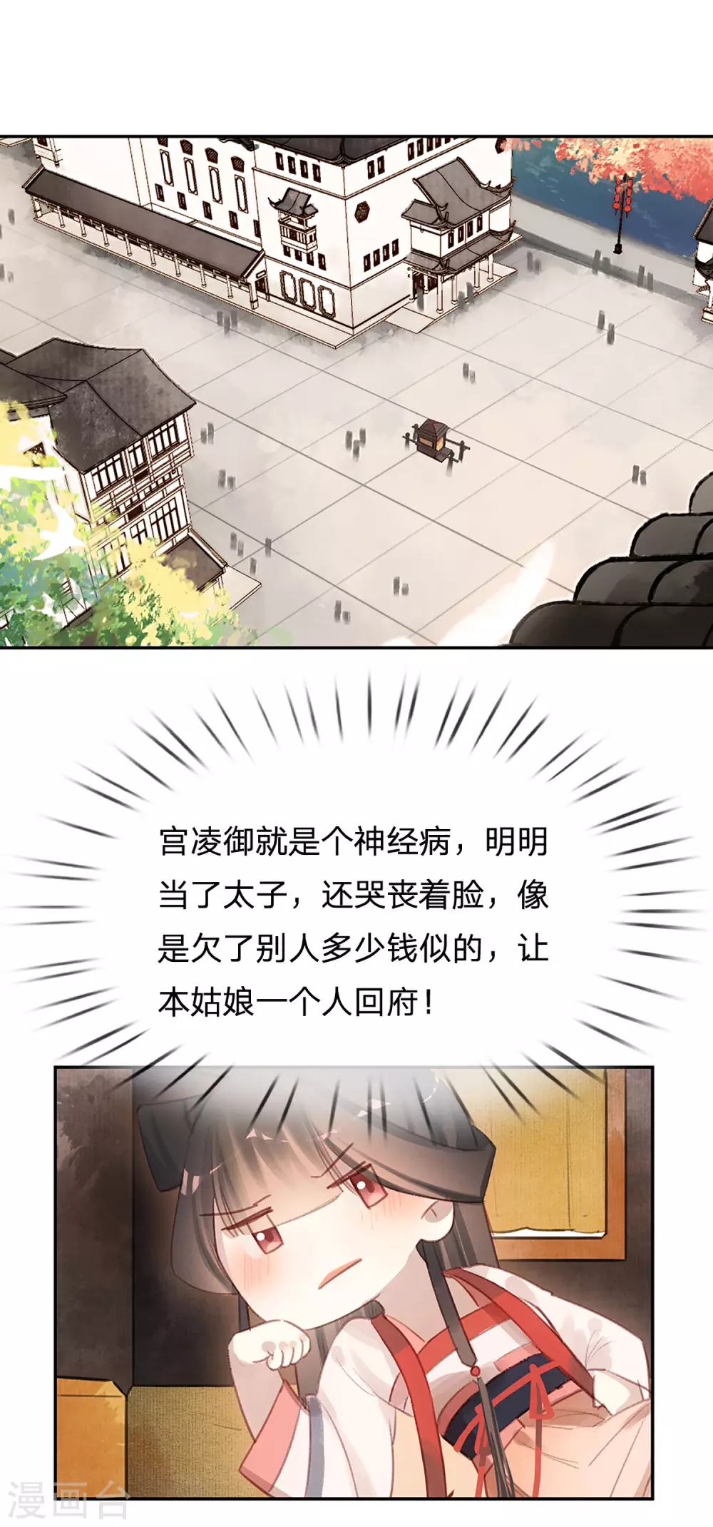 第19话 八方血雨 第20页