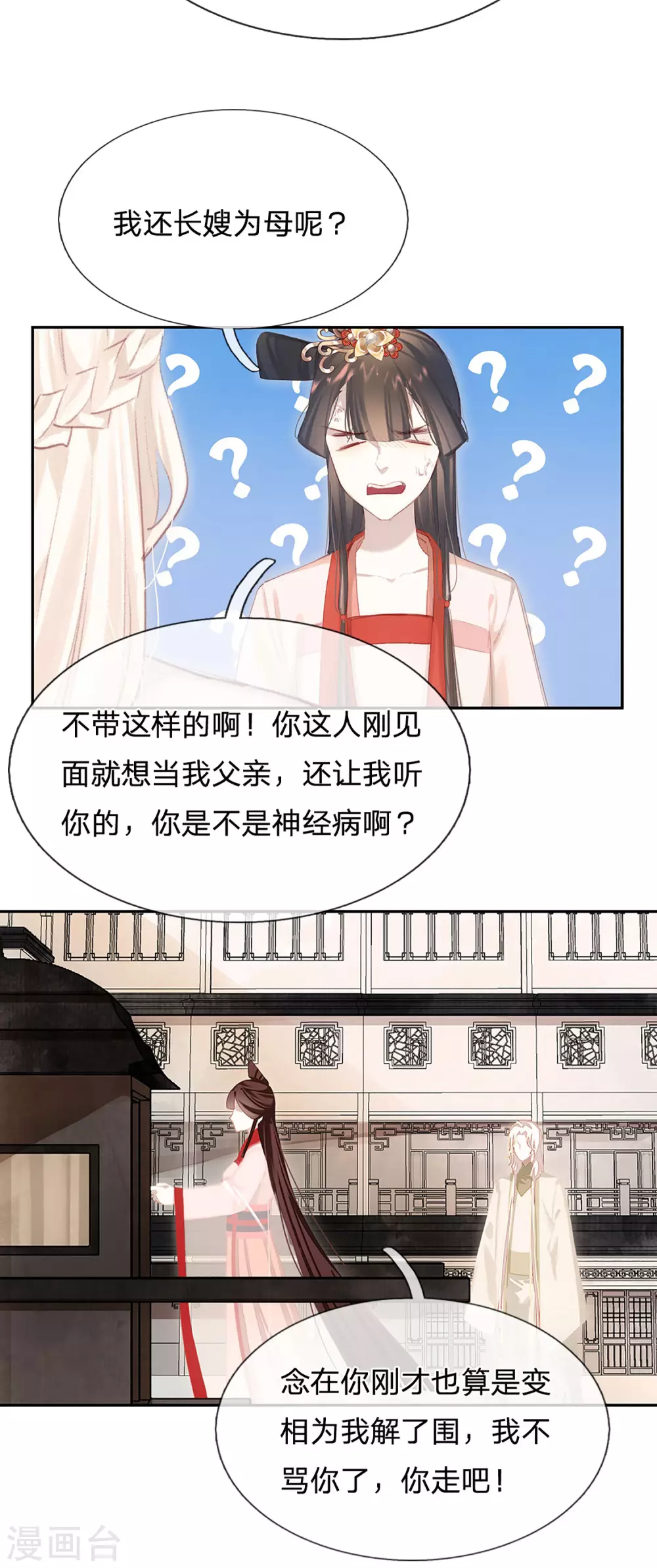 第21话 举世皆敌 第13页