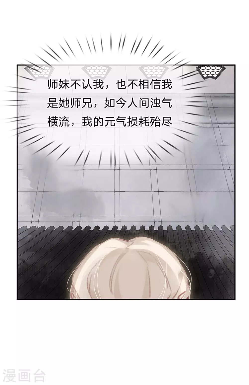 第23话 逐一击破 第10页