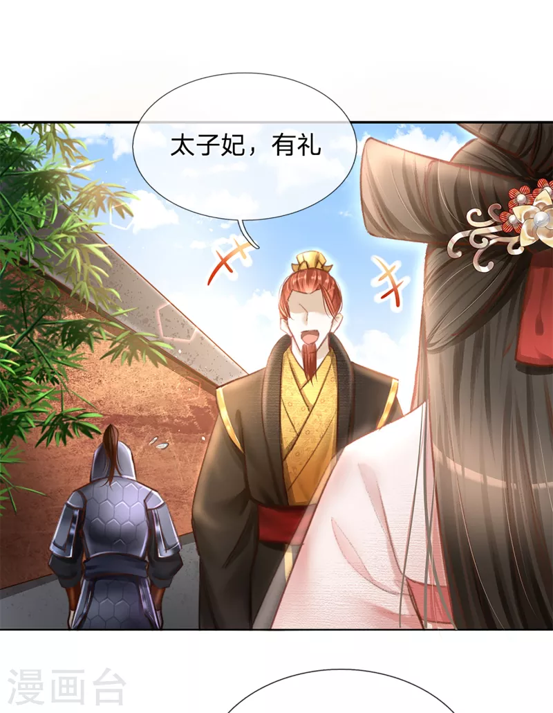 第25话 英国公 第5页