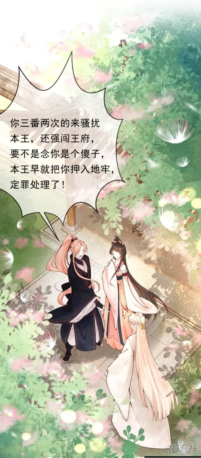 第30话 合欢是我的未婚妻！ 第3页