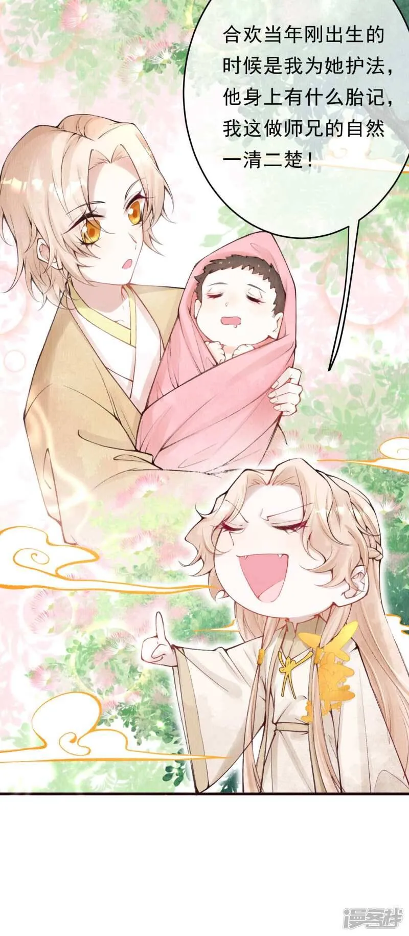 第30话 合欢是我的未婚妻！ 第23页