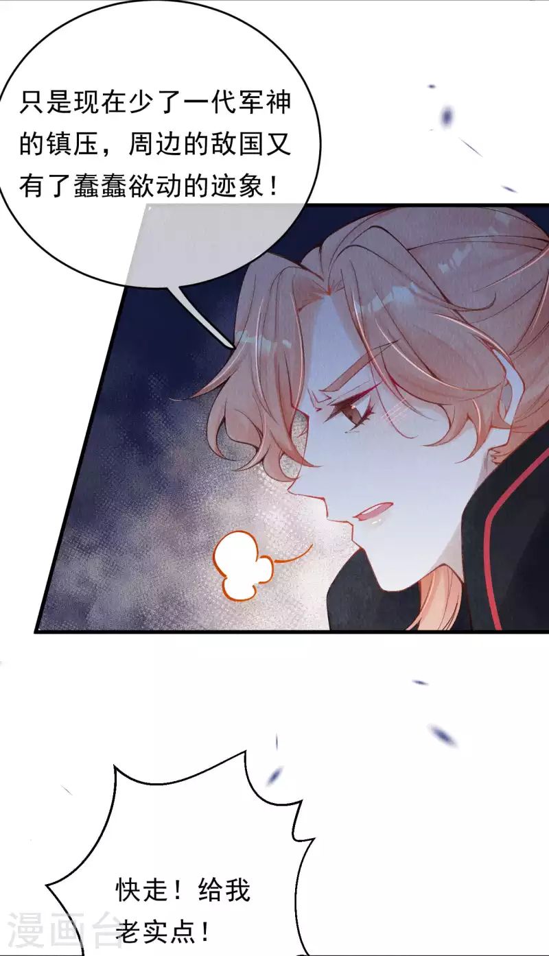 第29话 情敌上门，遭二人责骂 第21页