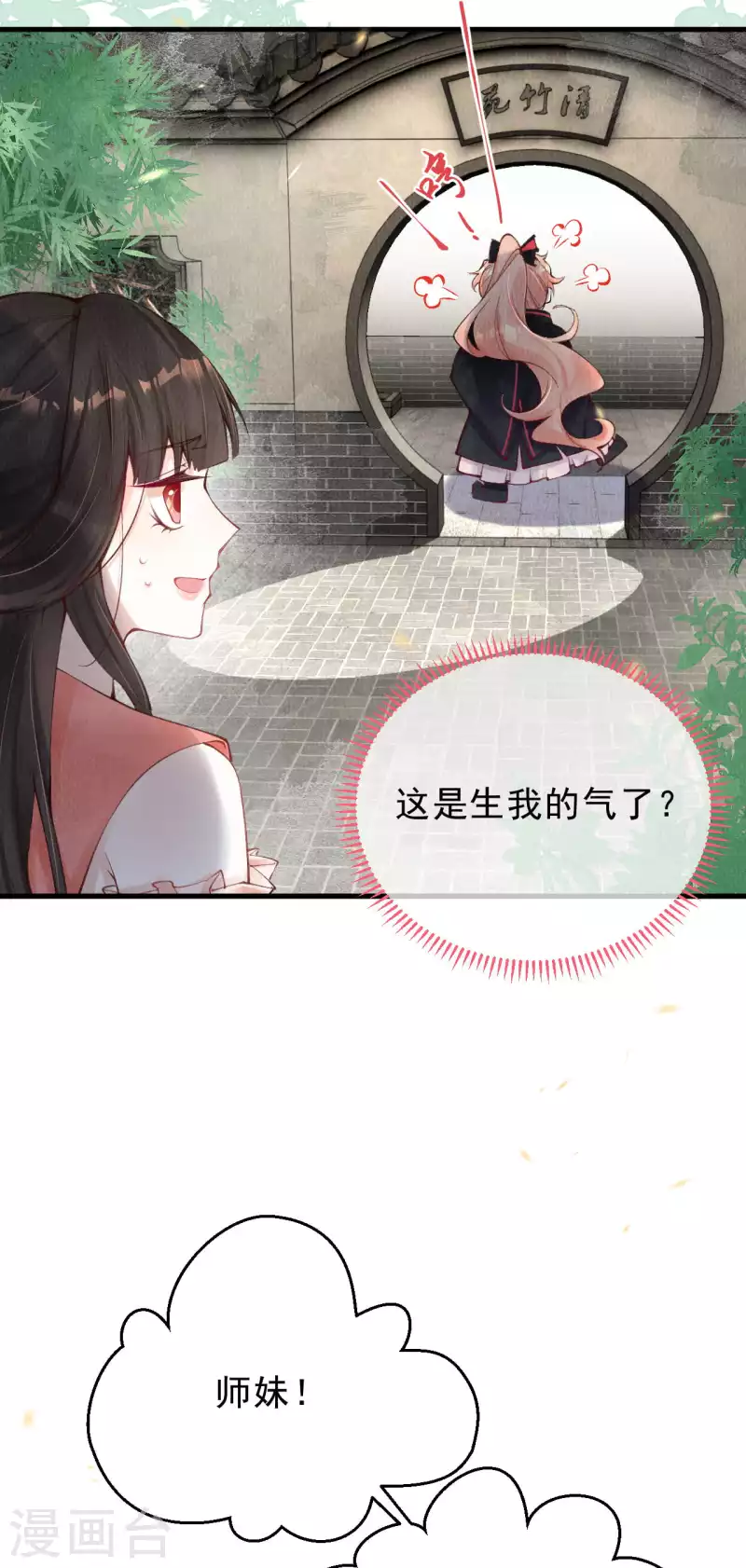 第32话 滚一边去！ 第14页