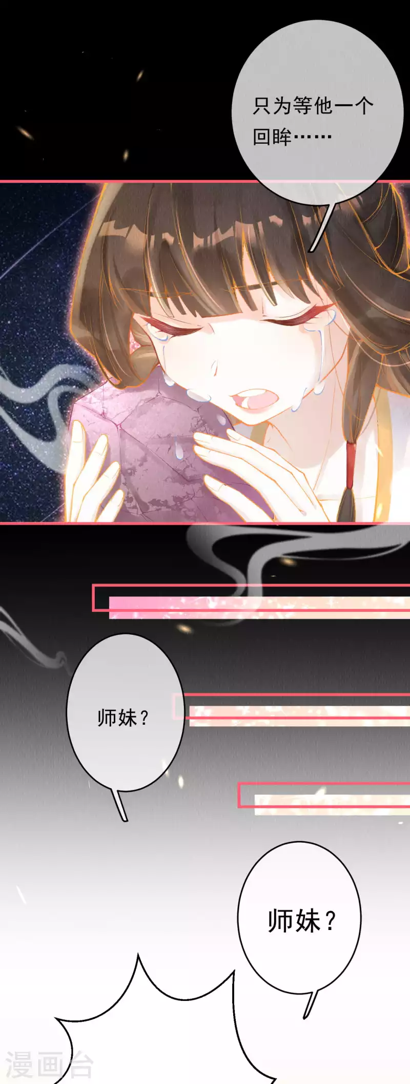 第35话 宫凌御有危险 第11页