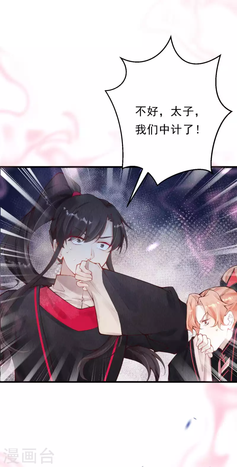第35话 宫凌御有危险 第25页