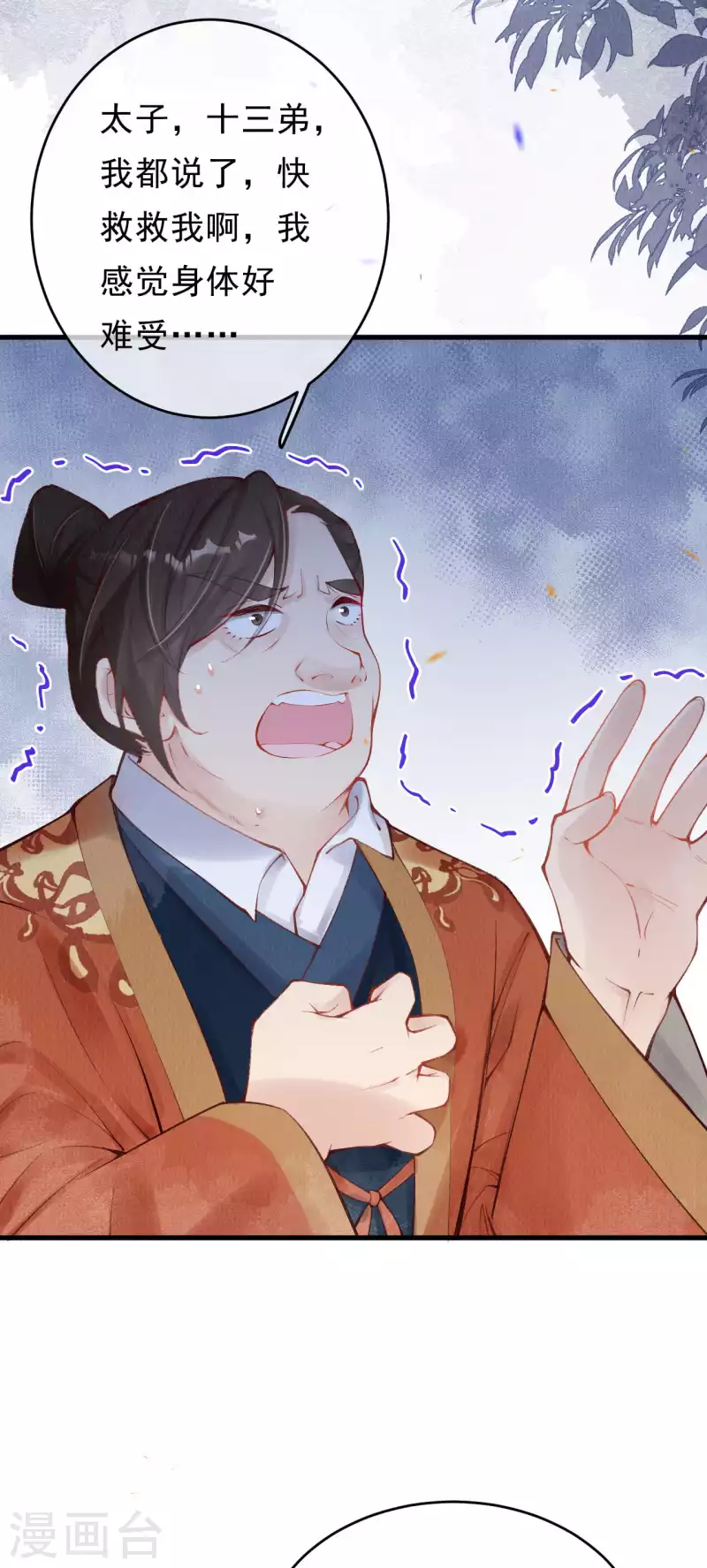 第37话 恭喜上贼船 第4页