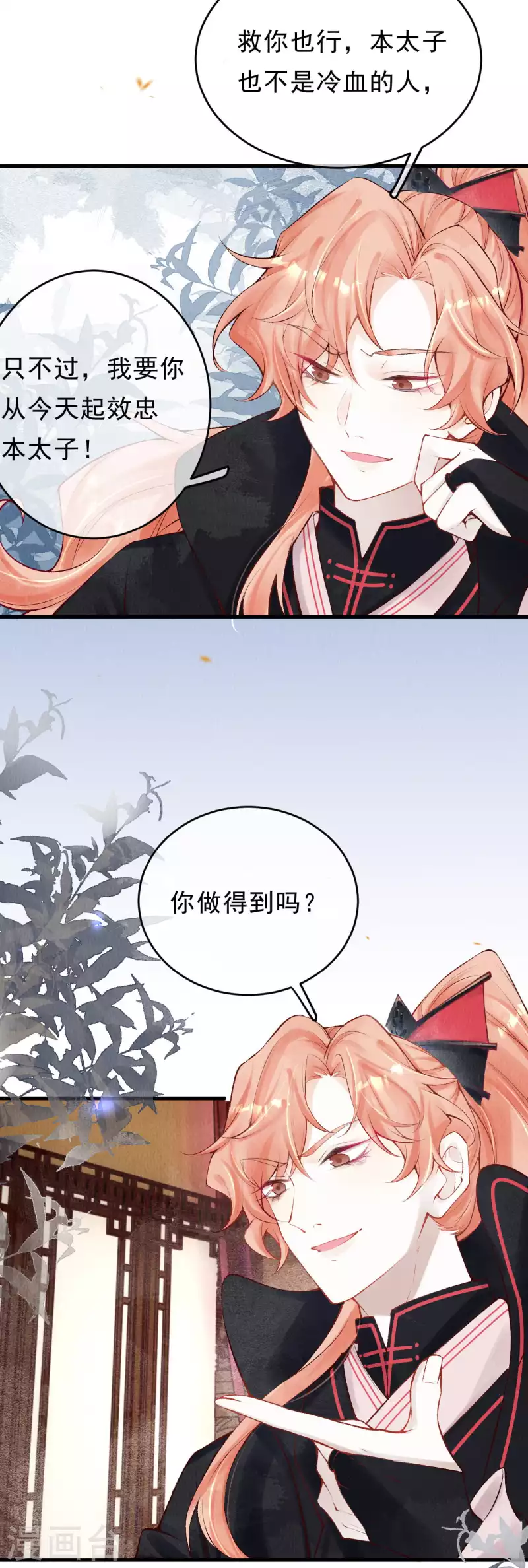第37话 恭喜上贼船 第5页