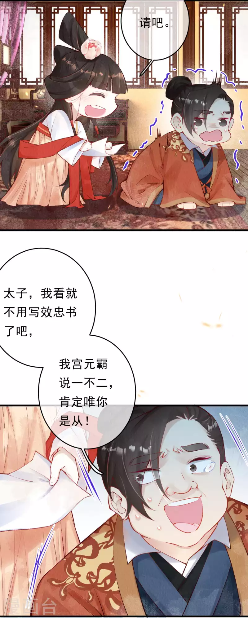 第37话 恭喜上贼船 第8页