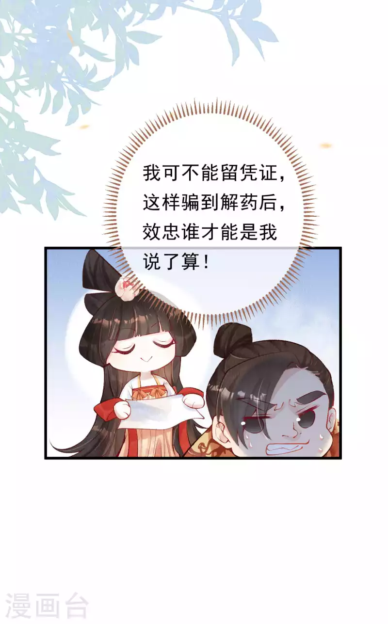 第37话 恭喜上贼船 第9页