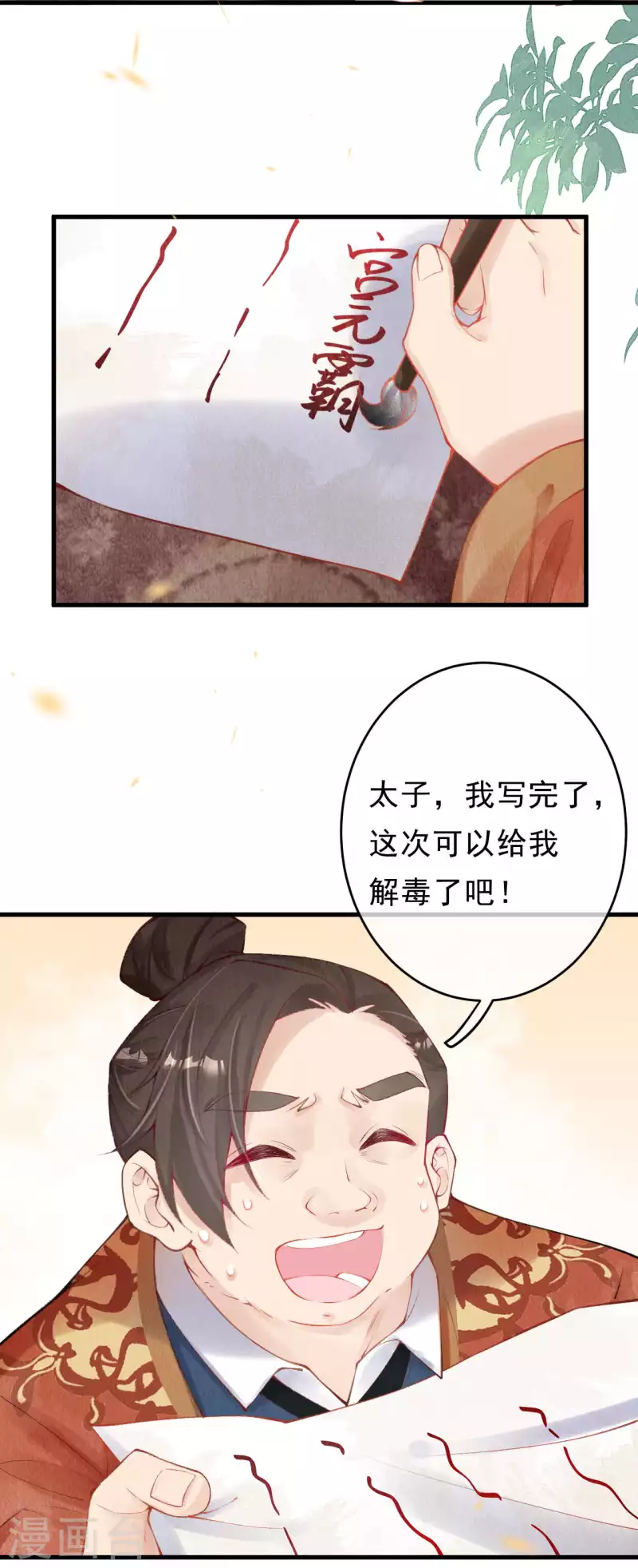 第37话 恭喜上贼船 第12页