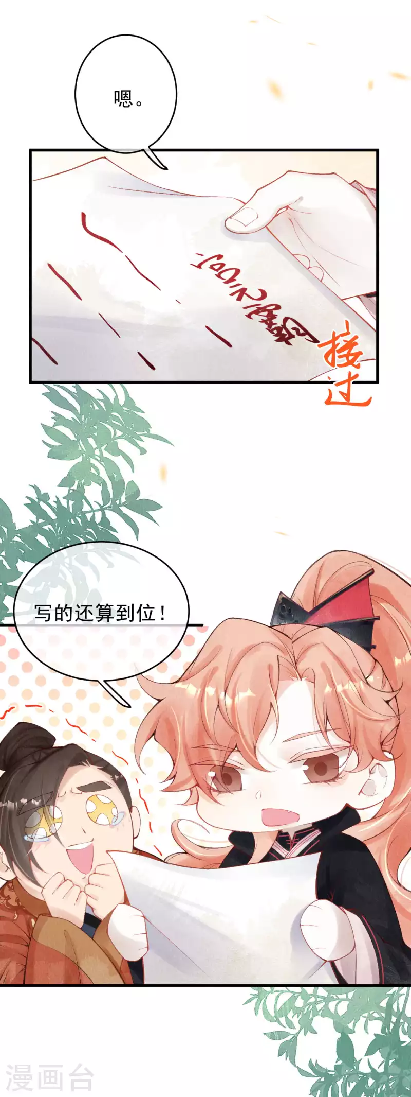第37话 恭喜上贼船 第13页