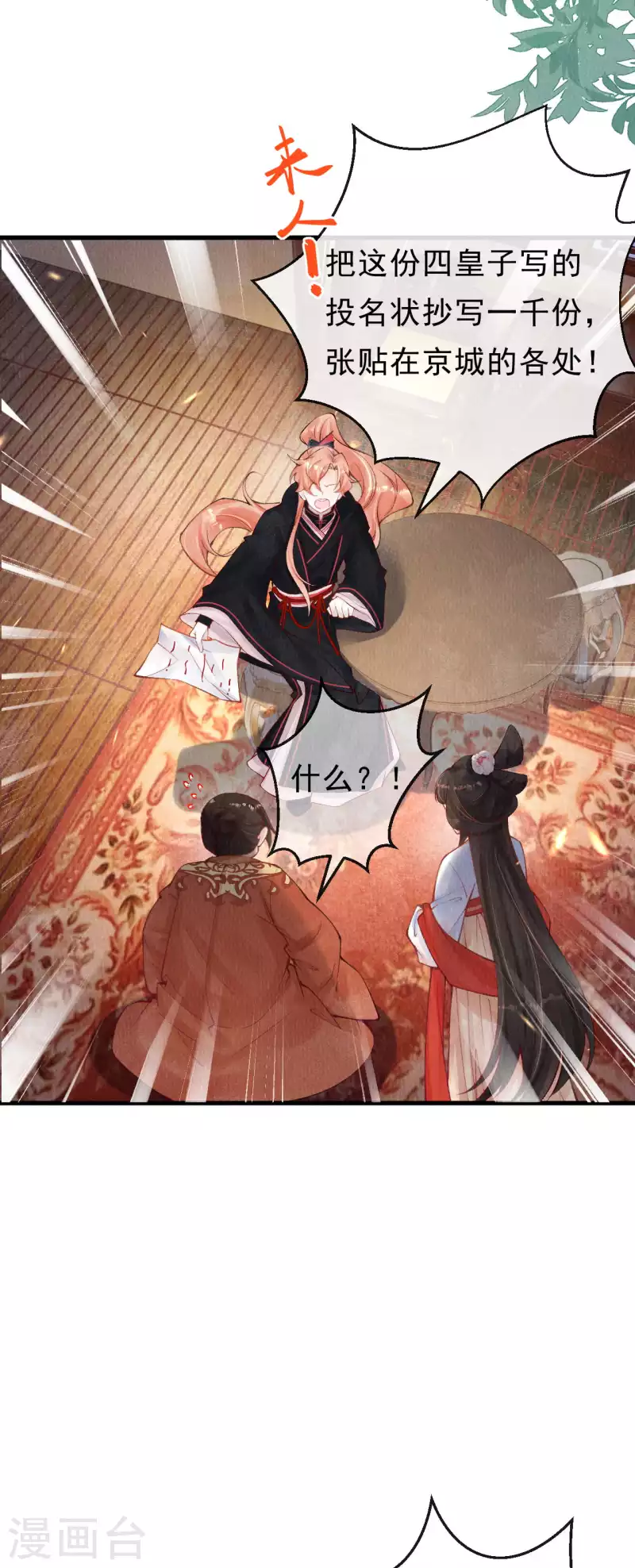 第37话 恭喜上贼船 第14页