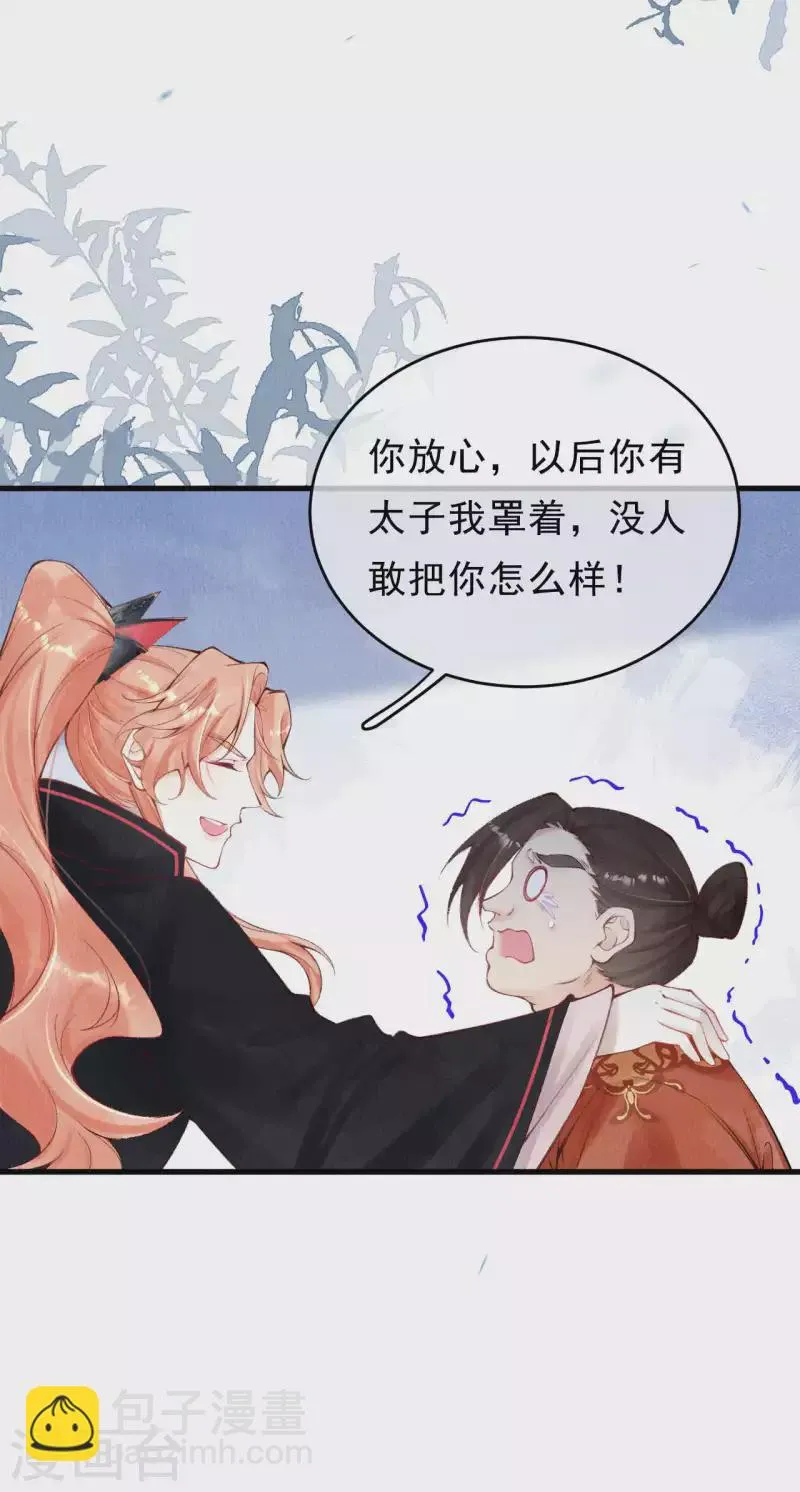 第37话 恭喜上贼船 第16页