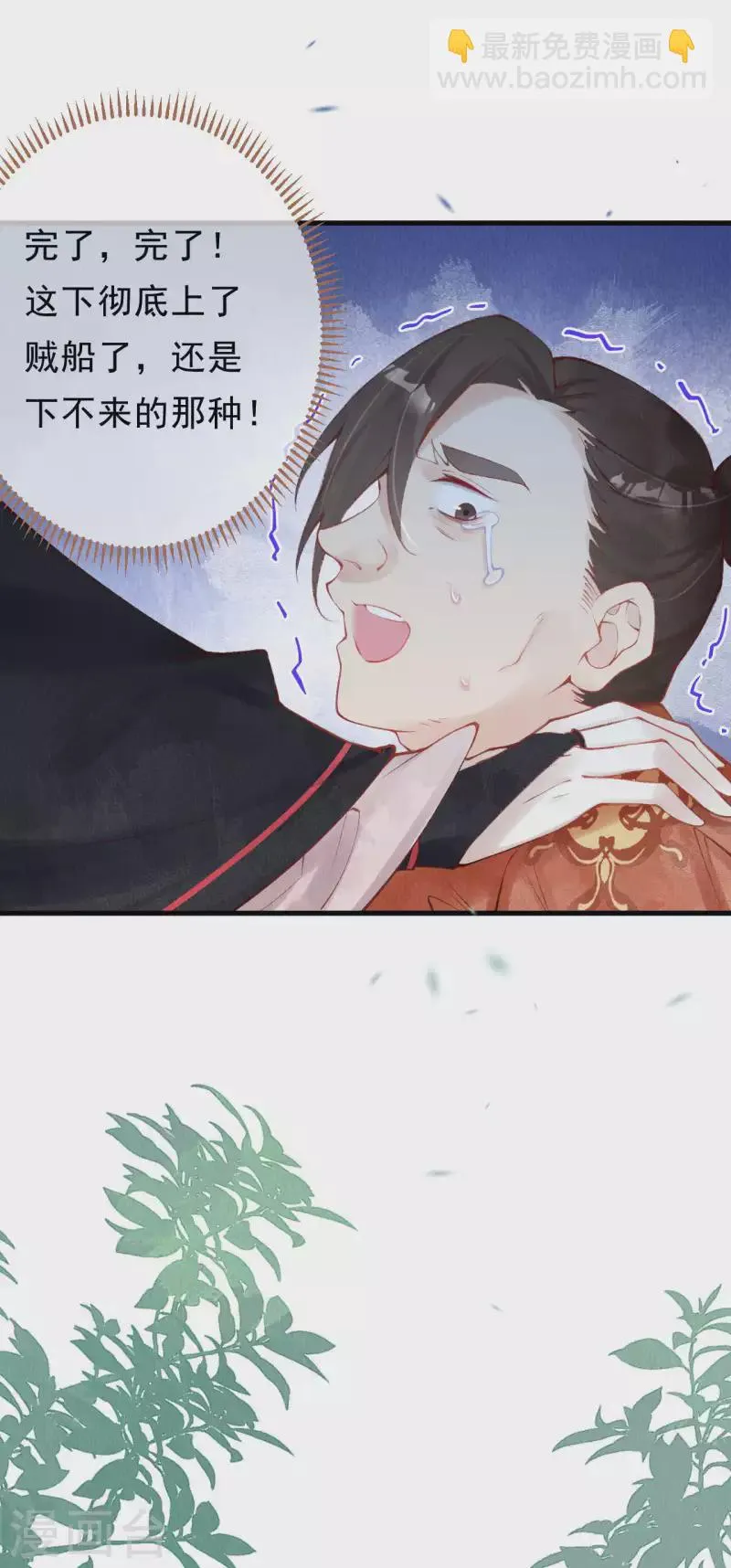 第37话 恭喜上贼船 第17页