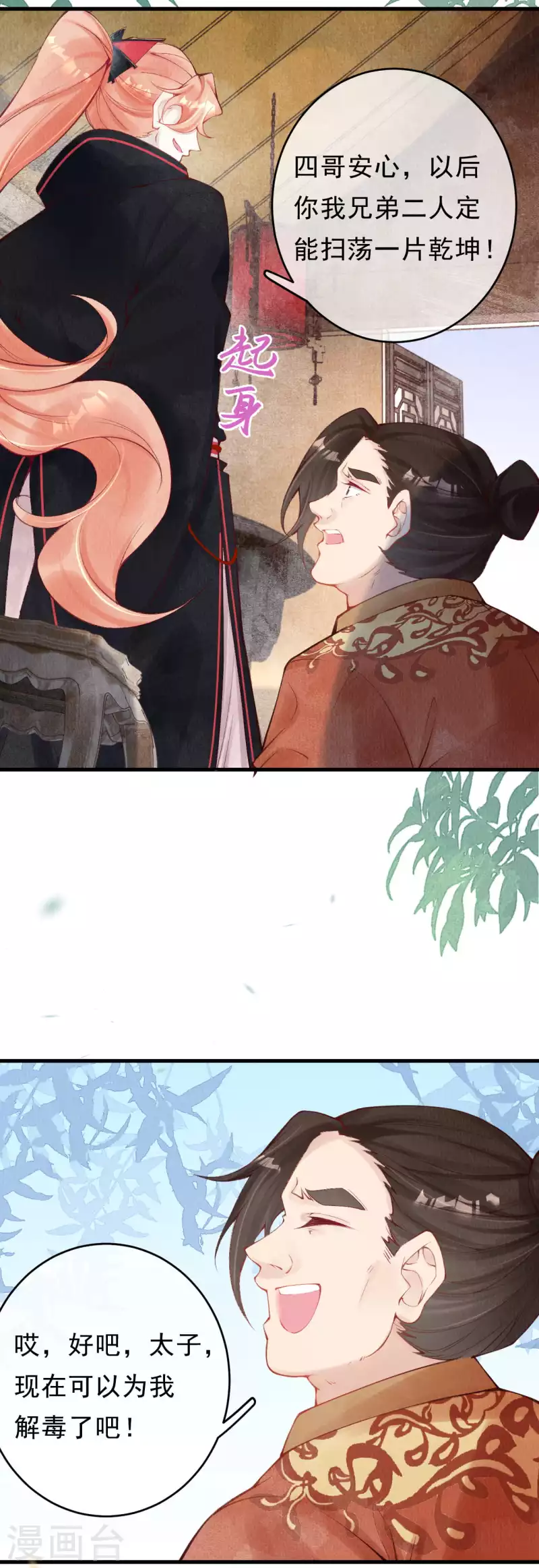 第37话 恭喜上贼船 第18页