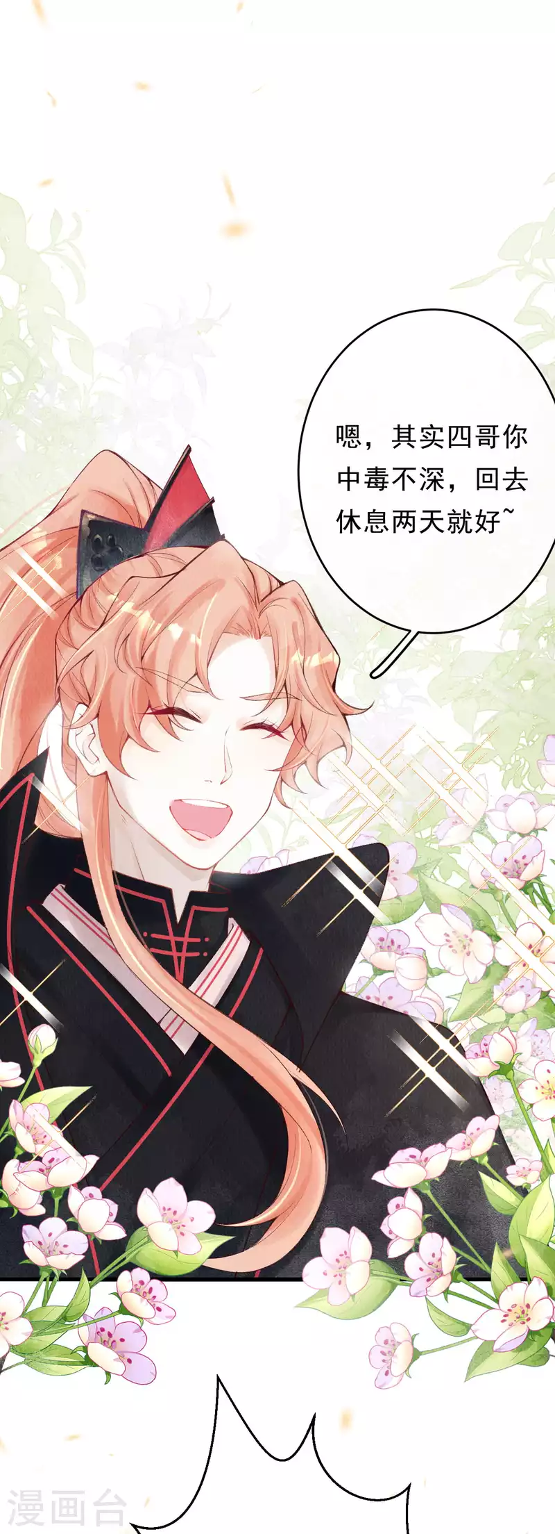第37话 恭喜上贼船 第19页