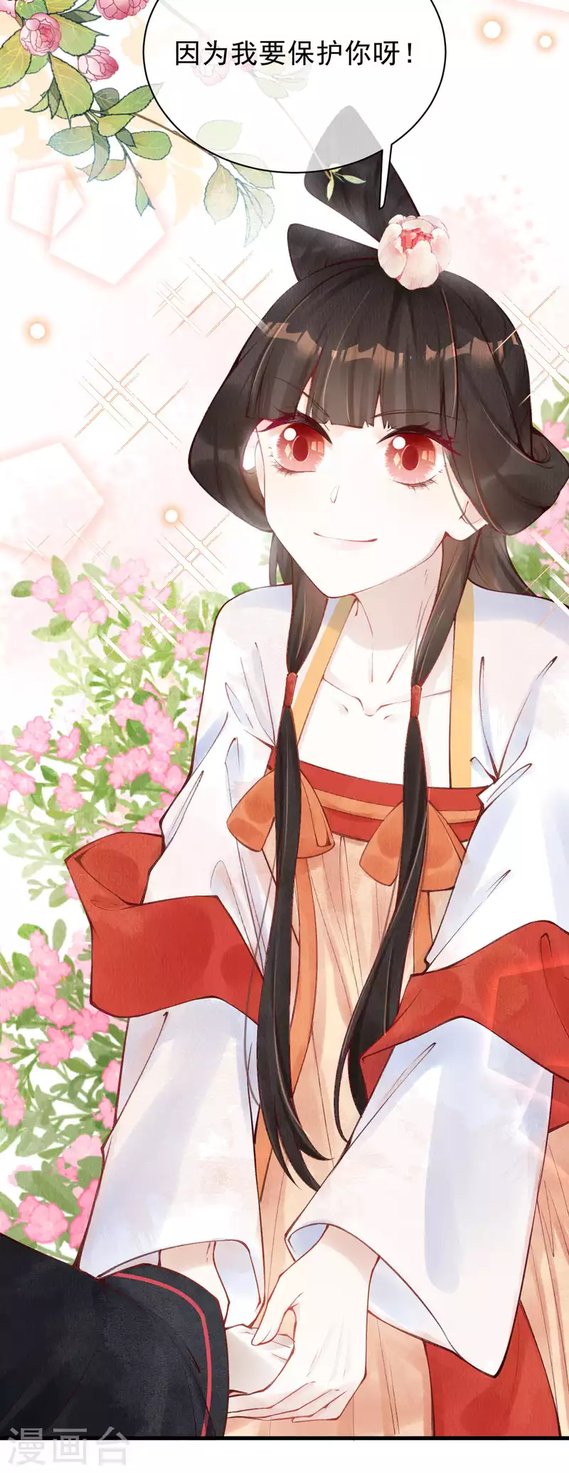 第39话 她究竟什么来头？ 第8页