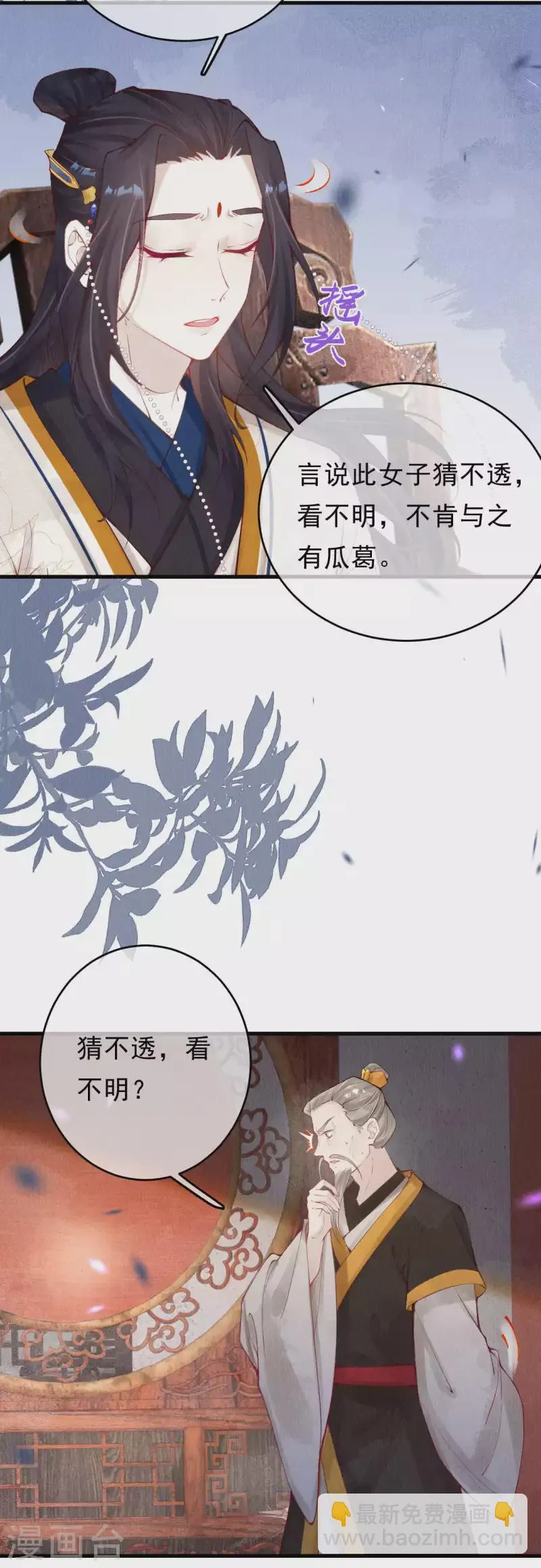 第39话 她究竟什么来头？ 第13页