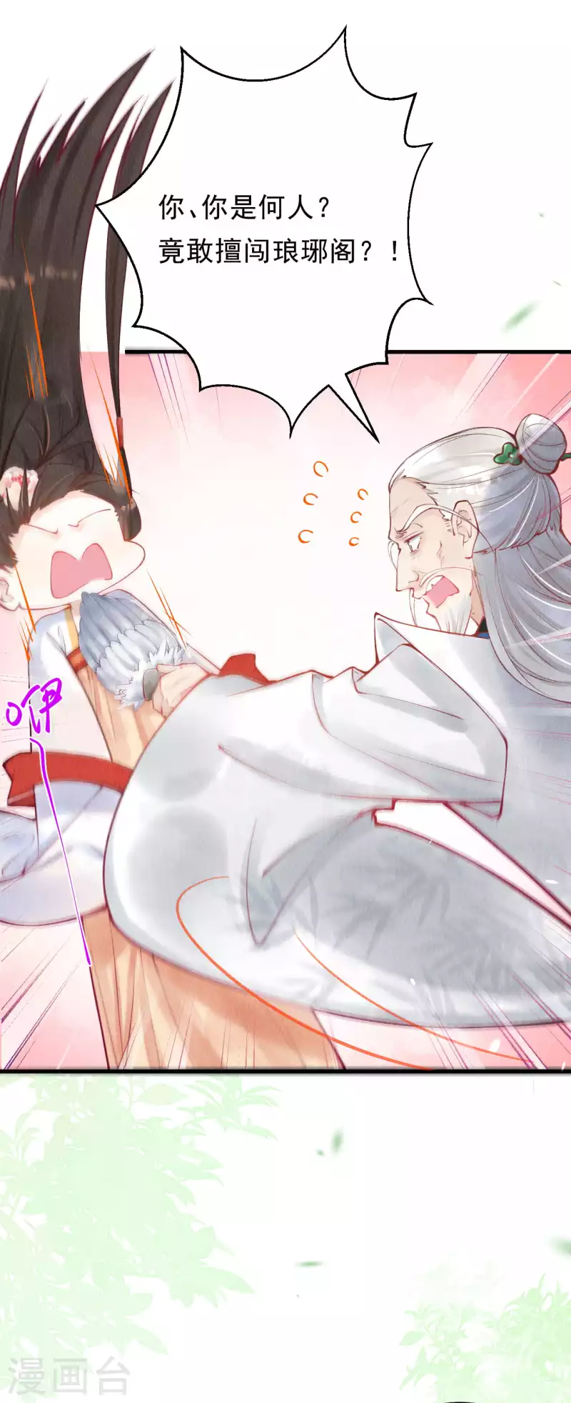 第41话 遇到阁主了？ 第10页