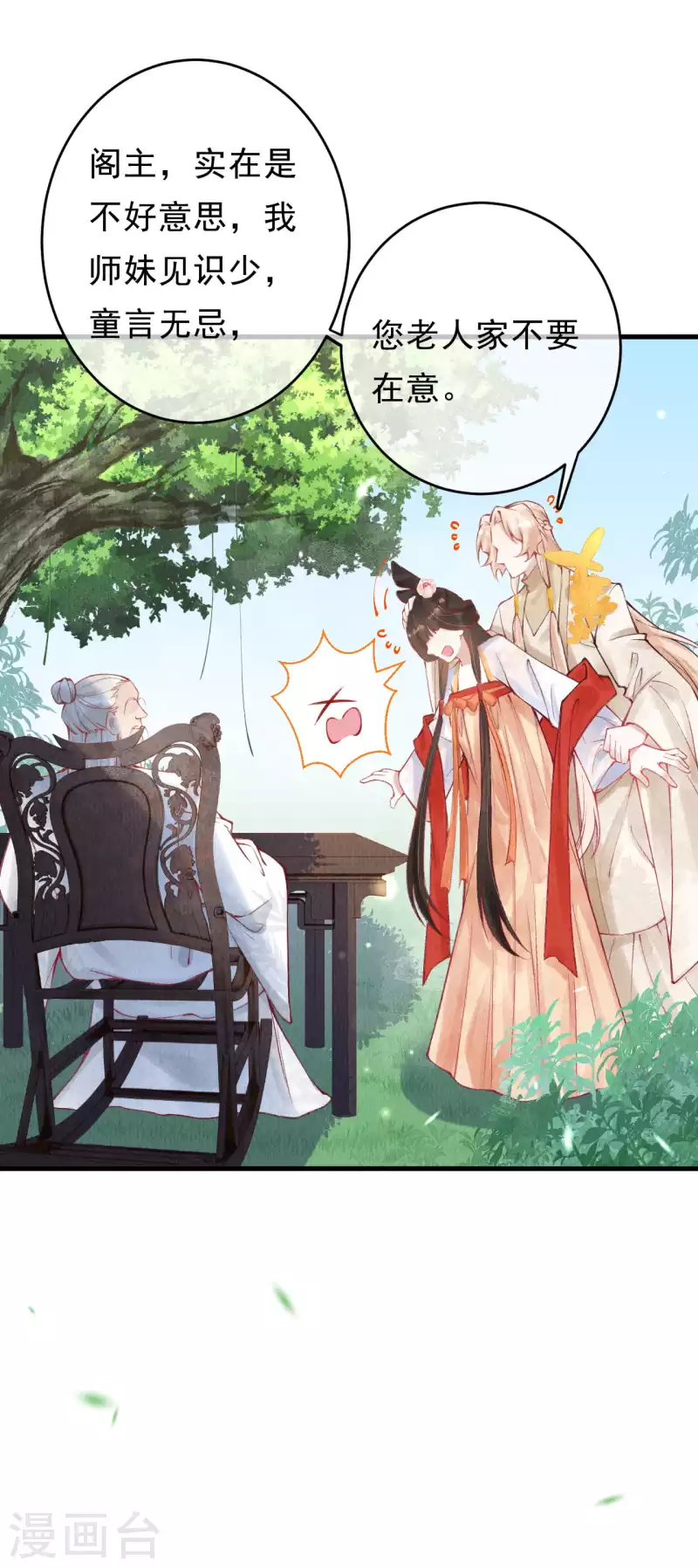 第41话 遇到阁主了？ 第16页