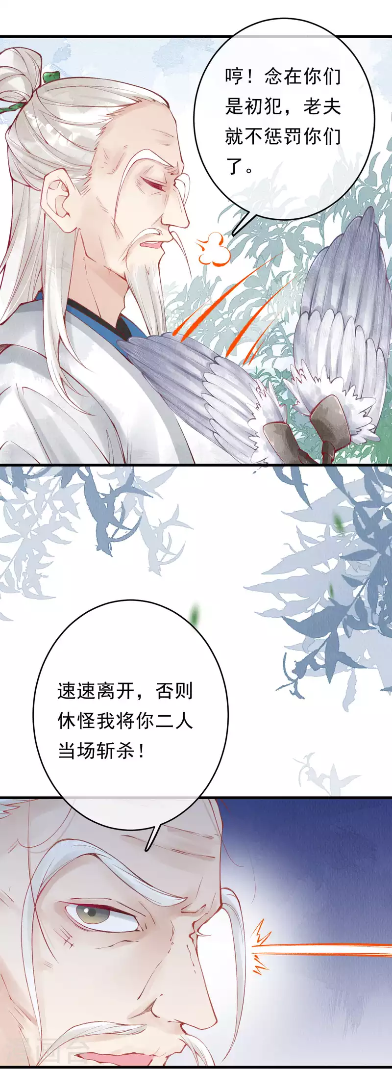 第41话 遇到阁主了？ 第17页