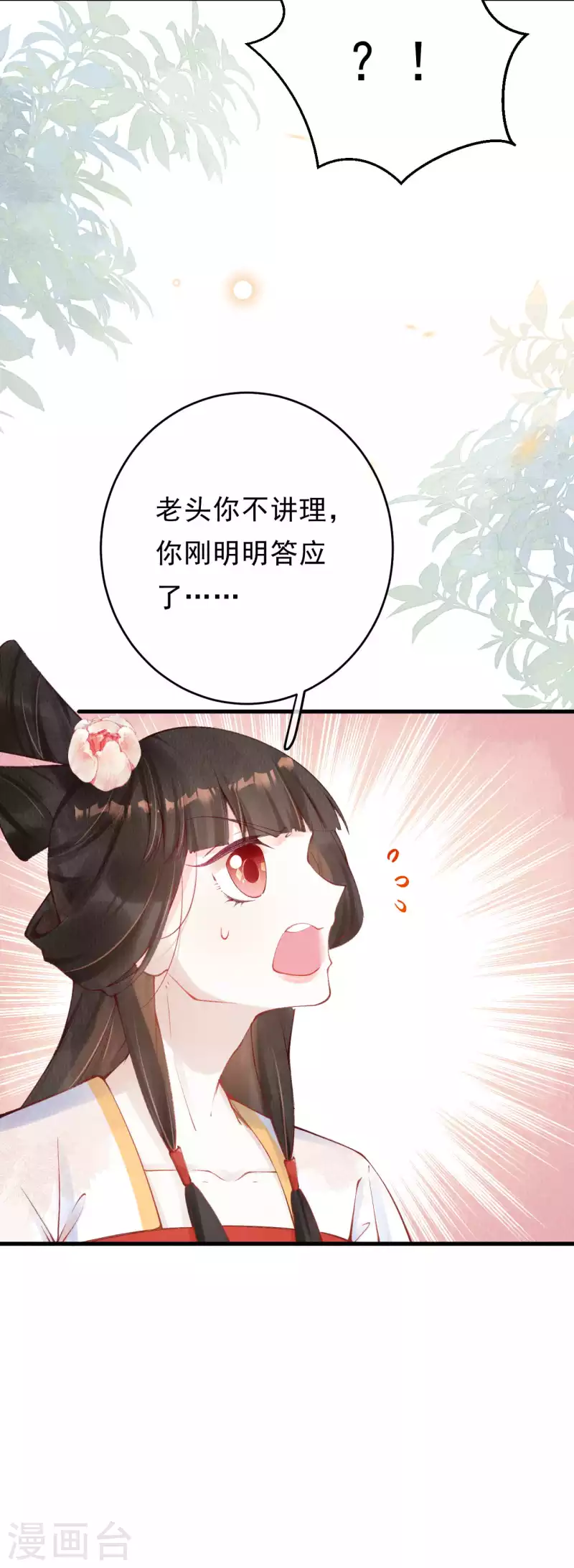 第42话 你说话不算数！ 第19页