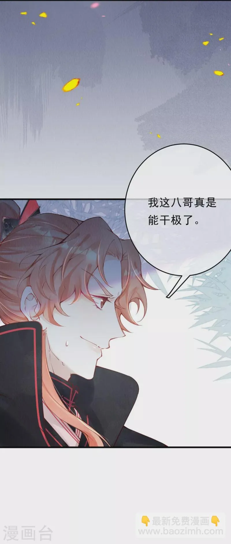 第44话 走，去见见世面~ 第9页