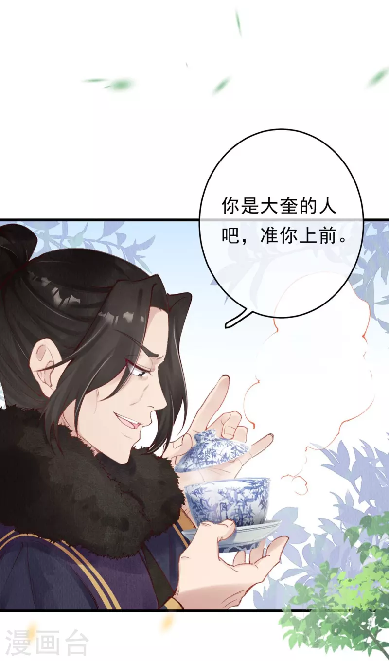 第44话 走，去见见世面~ 第19页