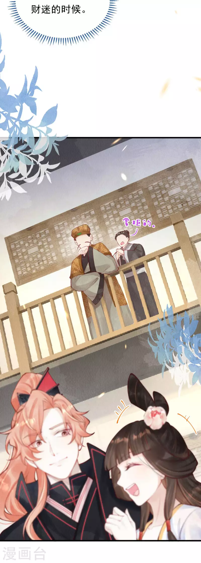 第46话 赌局开始~ 第12页