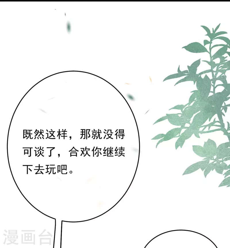 第51话 你哪里值得我归顺呢？ 第25页