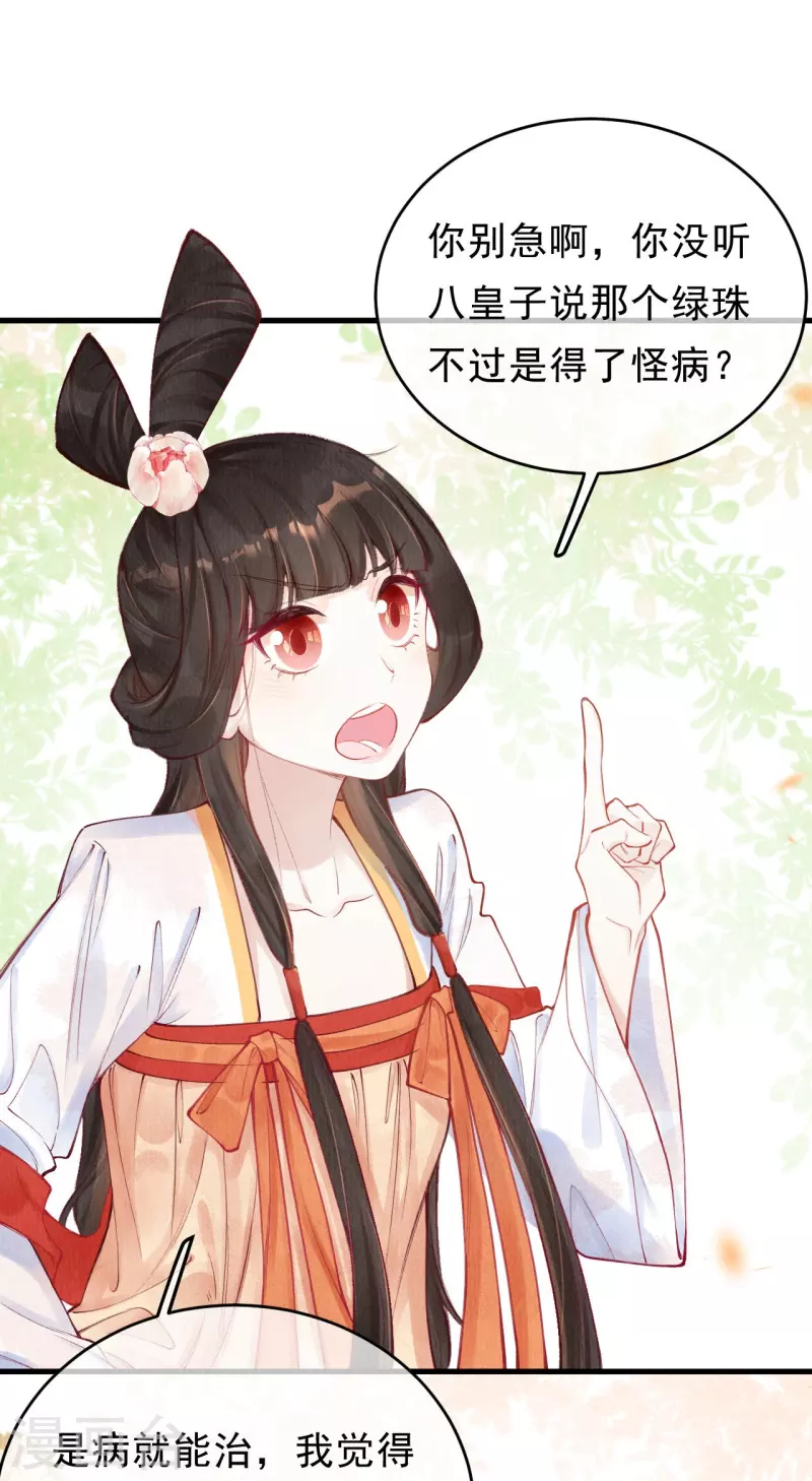 第54话 让我试试救她！ 第10页