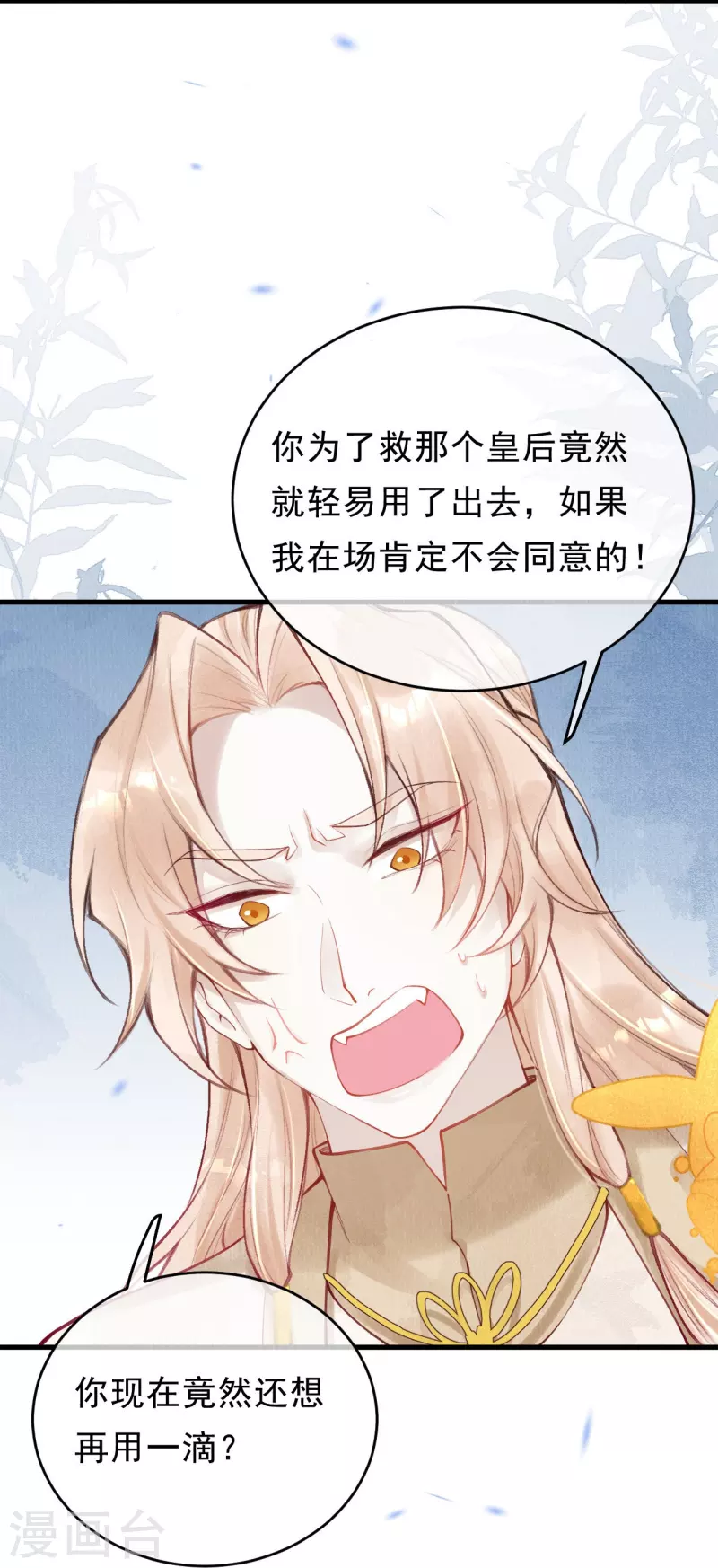 第54话 让我试试救她！ 第15页