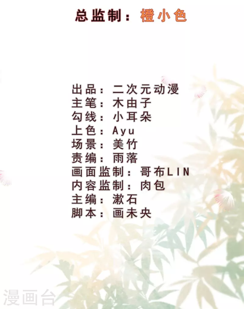 第53话 八皇子也是有故事的人 第2页