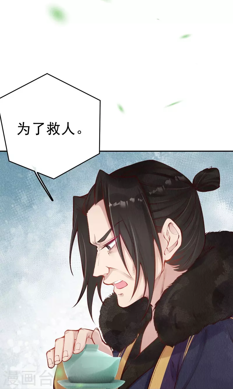 第53话 八皇子也是有故事的人 第4页