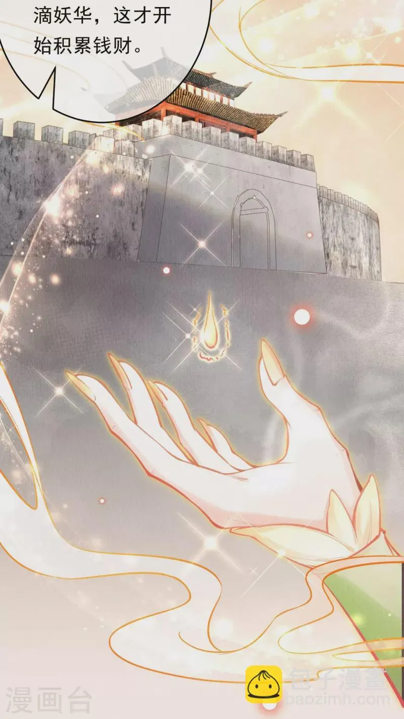 第53话 八皇子也是有故事的人 第9页
