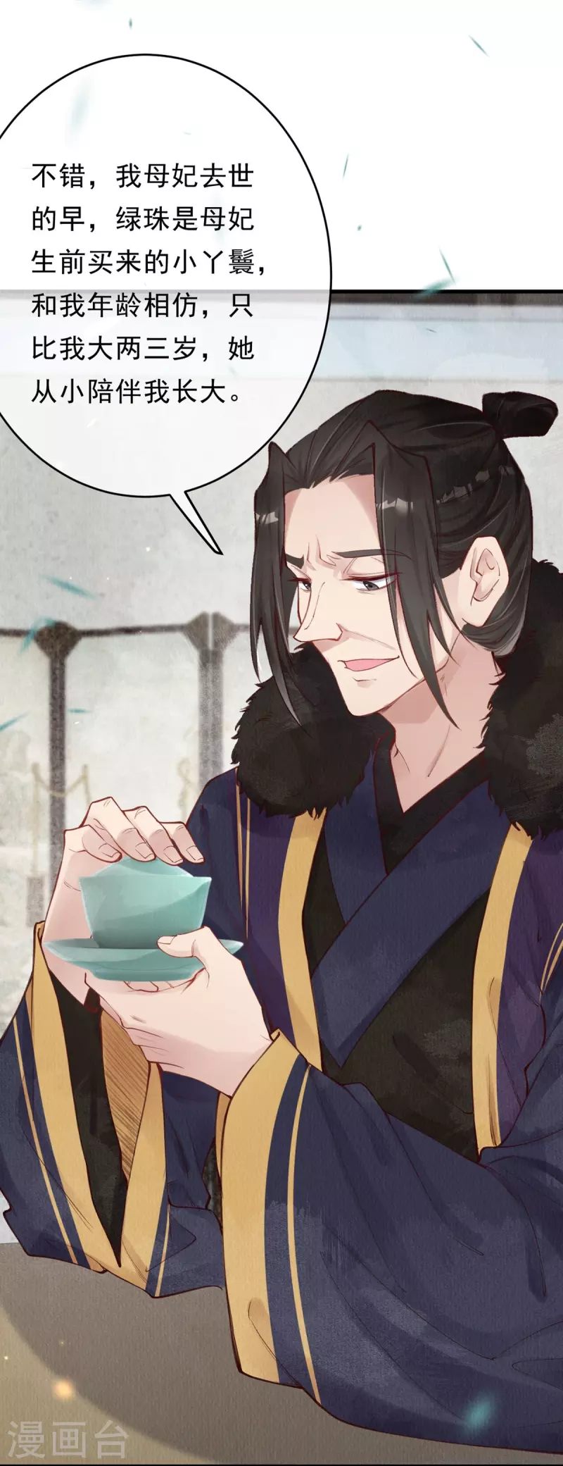 第53话 八皇子也是有故事的人 第16页