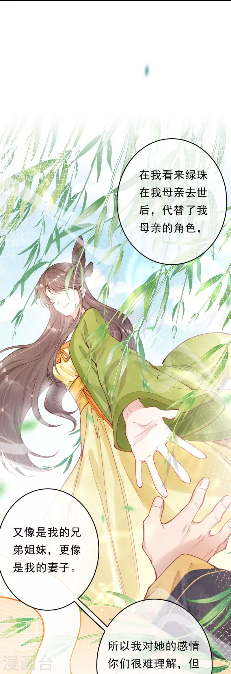 第53话 八皇子也是有故事的人 第17页