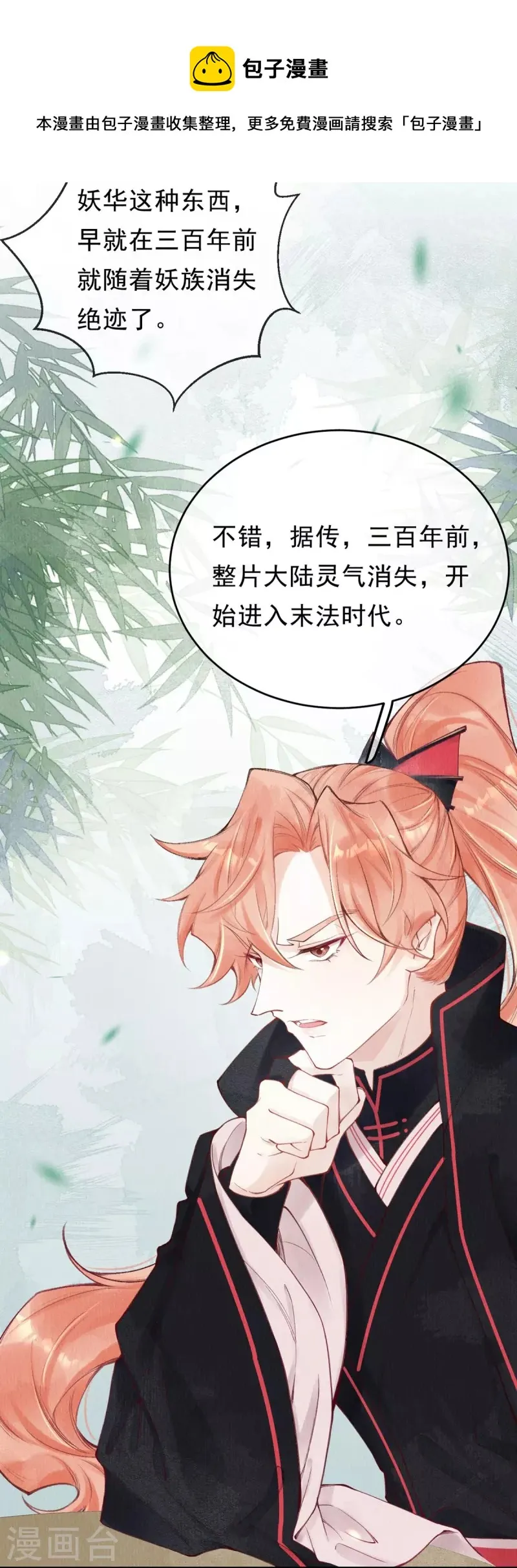第53话 八皇子也是有故事的人 第24页