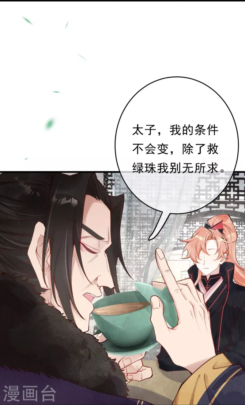第53话 八皇子也是有故事的人 第28页