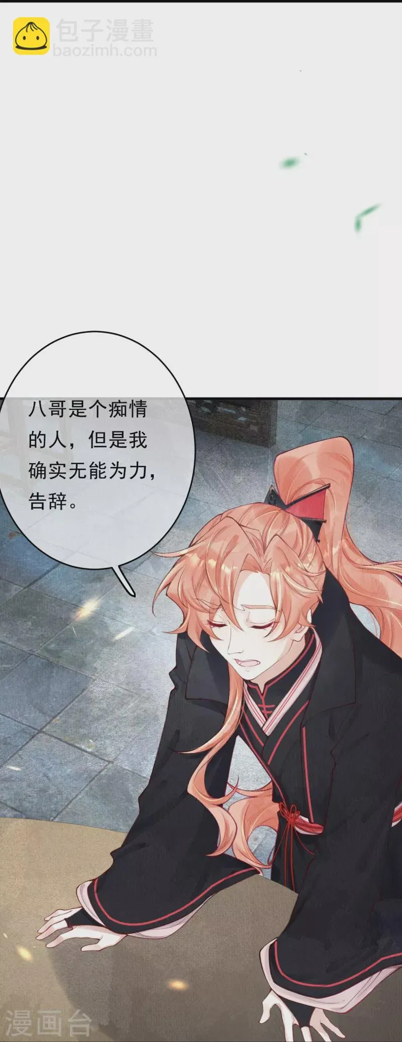 第53话 八皇子也是有故事的人 第29页