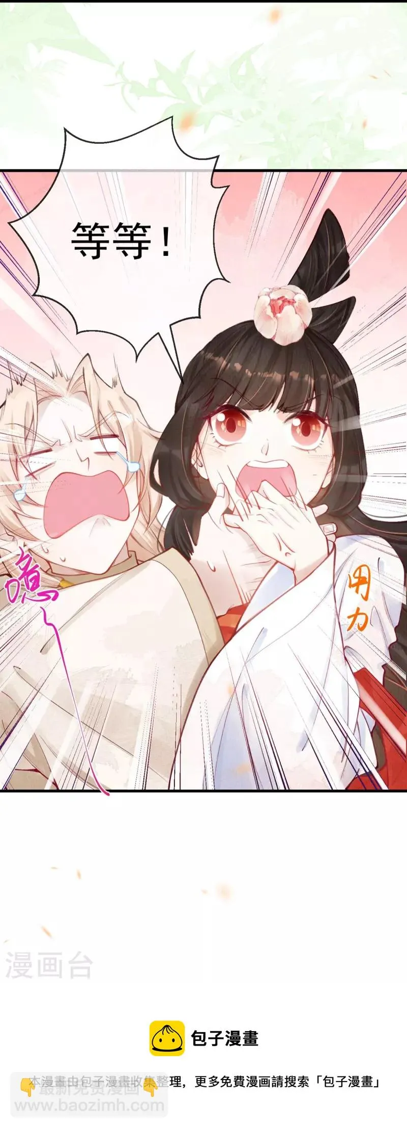 第53话 八皇子也是有故事的人 第30页