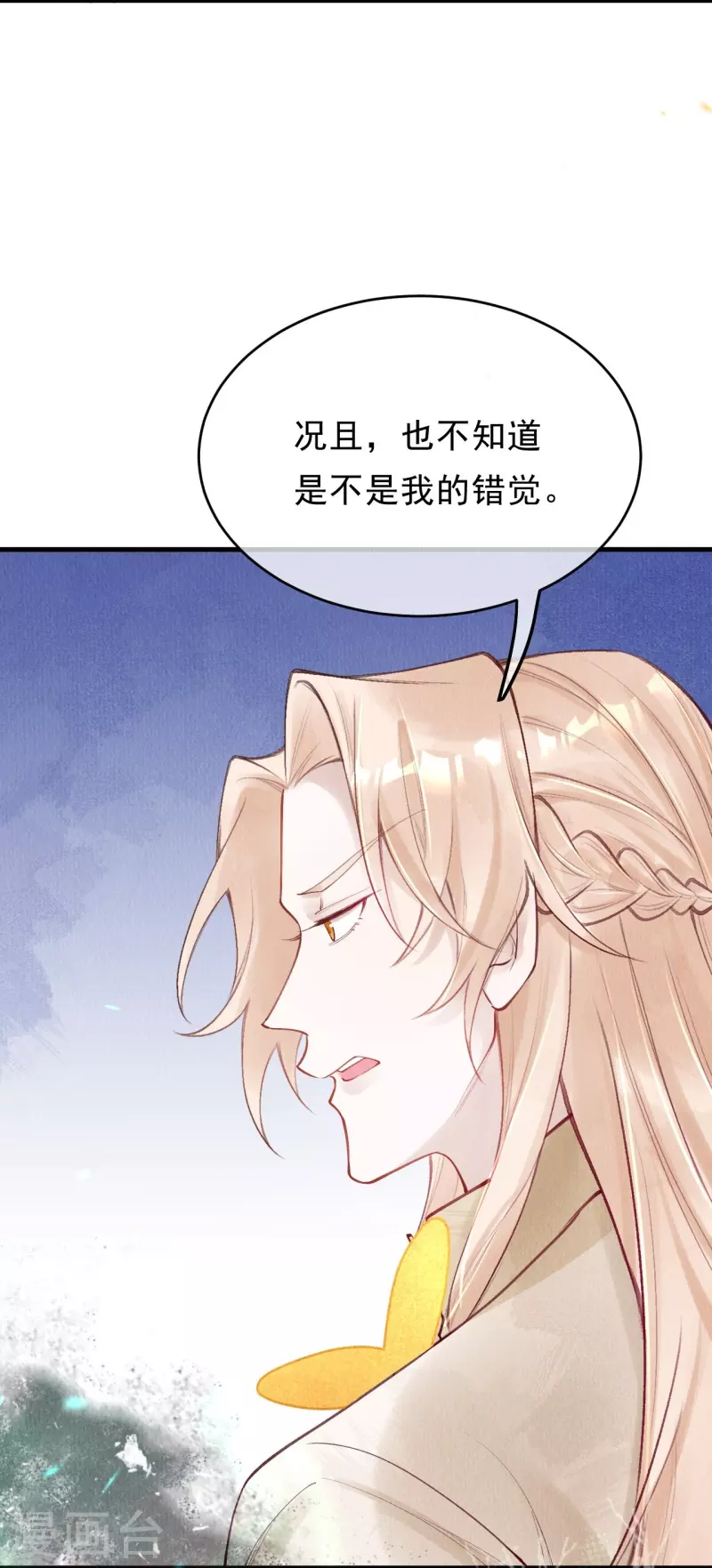 第56话 夜探八皇子府 第5页
