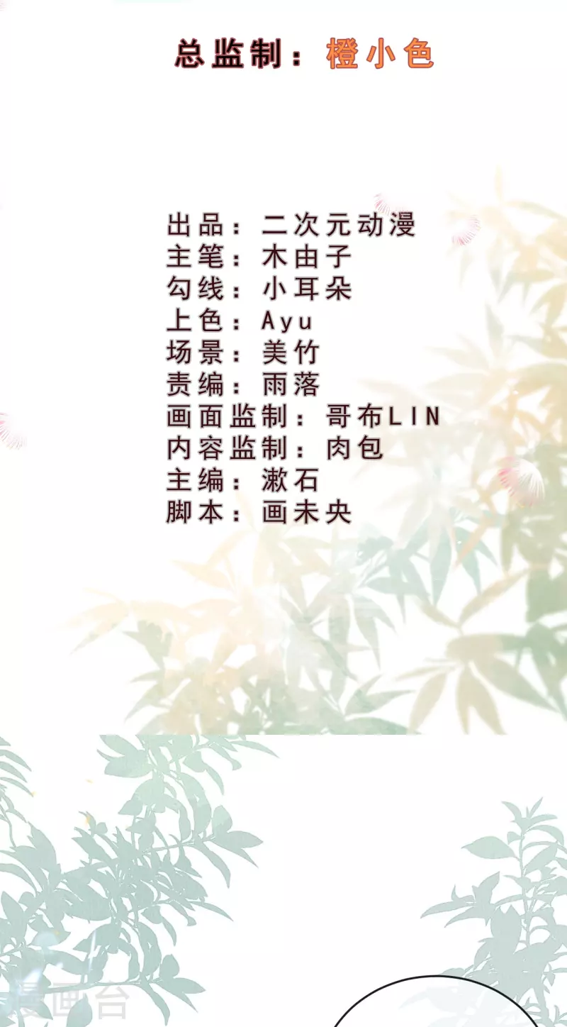 第58话 我想成为人类 第2页